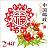 爱情911 的头像